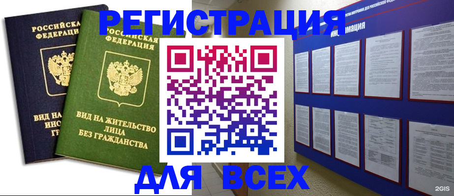 прописка для работы в Туринске